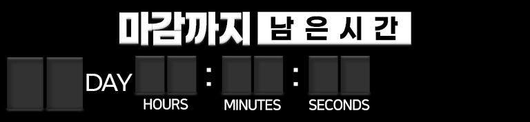 �������� �����ð� DAY HOURS MINUTES SECONDS