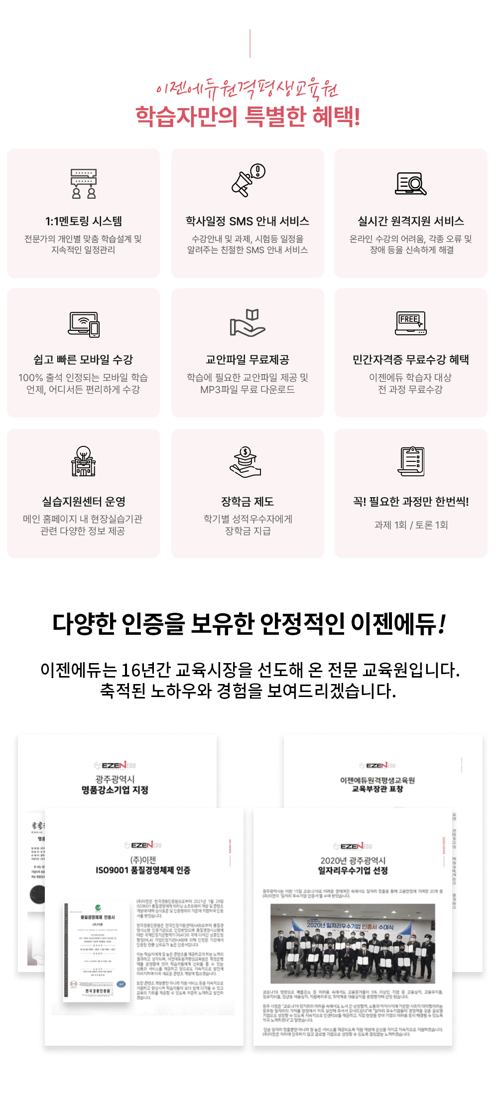 �������������������� �н��ڸ��� Ư���� ����! 1:1���丵 �ý��� �������� ���κ� ���� �н����� �� �������� �������� �л����� SMS �ȳ� ���� �����ȳ� �� ����, ����� ������ �˷��ִ� ģ���� SMS �ȳ� ���� �ǽð� �������� ���� �¶��� ������ �����, ���� ���� �� ��� ���� �ż��ϰ� �ذ� ���� ���� ����� ���� 100% �⼮ �����Ǵ� ����� �н� ����, ��𼭵� �����ϰ� ���� �������� �������� �н��� �ʿ��� �������� ���� �� MP3���� ���� �ٿ�ε� �ΰ��ڰ��� ������� ���� �������� �н��� ��� �� ���� ������� �ǽ��������� � ���� Ȩ������ �� ����ǽ���� ���� �پ��� ���� ���� ���б� ���� �б⺰ ��������ڿ��� ���б� ���� �� �ʿ��� ������ �ѹ���! ���� 1ȸ / ��� 1ȸ