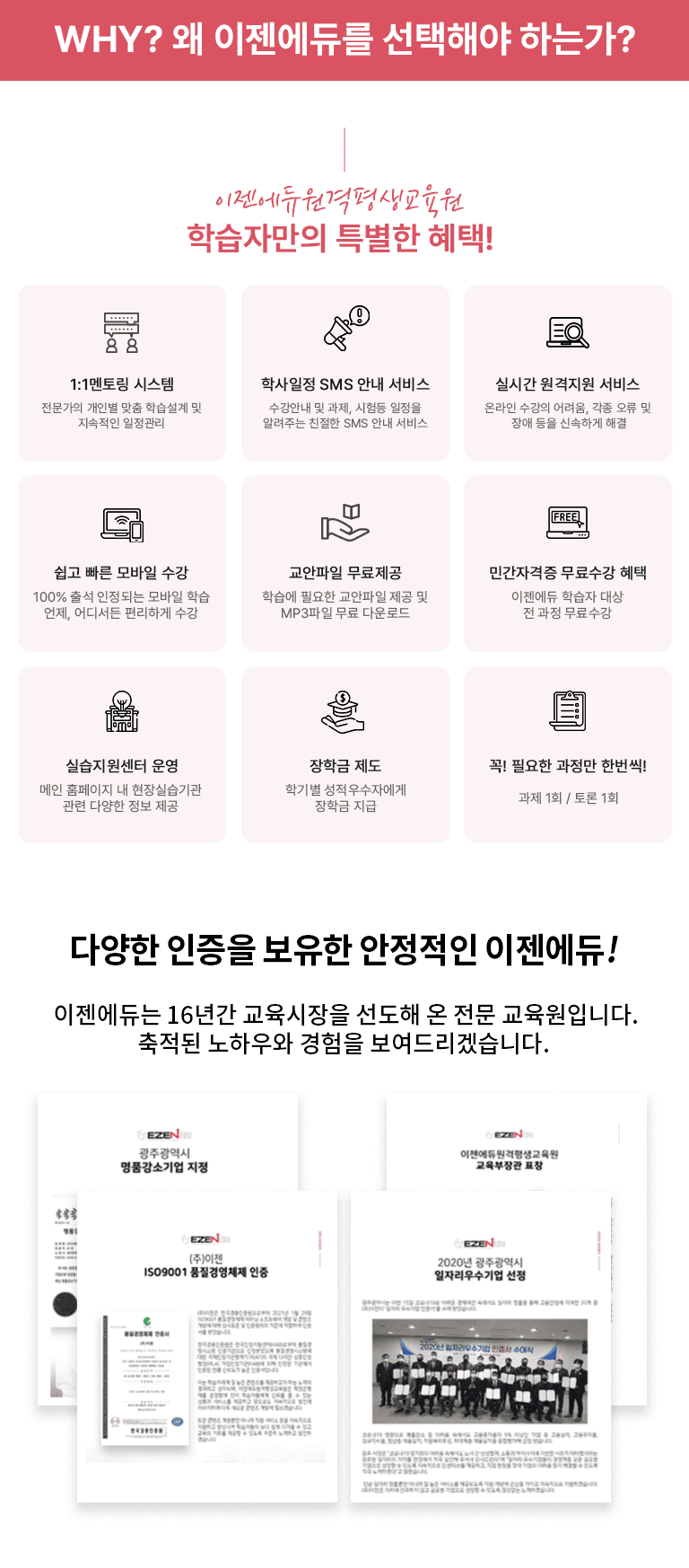 Why? �� �������ฦ �����ؾ� �ϴ°�? �������������������� �н��ڸ��� Ư���� ����! 1:1���丵 �ý��� �������� ���κ� ���� �н����� �� �������� �������� �л����� SMS �ȳ� ���� �����ȳ� �� ����, ����� ������ �˷��ִ� ģ���� SMS �ȳ� ���� �ǽð� �������� ���� �¶��� ������ �����, ���� ���� �� ��� ���� �ż��ϰ� �ذ� ���� ���� ����� ���� 100% �⼮ �����Ǵ� ����� �н� ����, ��𼭵� �����ϰ� ���� �������� �������� �н��� �ʿ��� �������� ���� �� MP3���� ���� �ٿ�ε� �ΰ��ڰ��� ������� ���� �������� �н��� ��� �� ���� ������� �ǽ��������� � ���� Ȩ������ �� ����ǽ���� ���� �پ��� ���� ���� ���б� ���� �б⺰ ��������ڿ��� ���б� ���� �� �ʿ��� ������ �ѹ���! ���� 1ȸ / ��� 1ȸ �پ��� ������ ������ �������� ��������! ��������� 16�Ⱓ ���������� ������ �� ���� �������Դϴ�. ������ ���Ͽ�� ������ �����帮�ڽ��ϴ�.