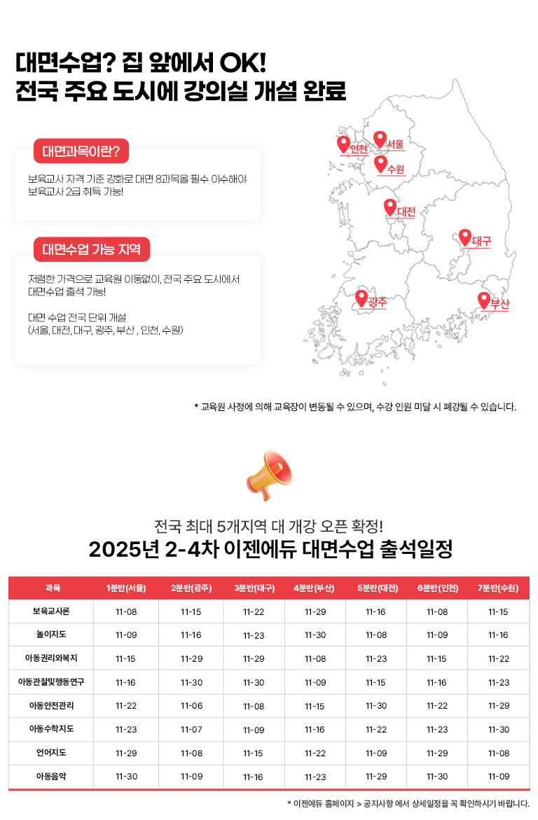 ������? ���տ��� OK! ���� �ֿ� ���ÿ� ���ǽ� ���� �Ϸ� �������̶�? �������� �ڰ� ���� ��ȭ�� ��� 8������ �ʼ� �̼��ؾ� �������� 2�� ��� ����! ������ ���� ���� ������ �������� ������ �̵�����, ���� �ֿ� ���ÿ��� ������ �⼮ ����!  ������ �������� (����, ����, �뱸, ����, �λ�, ��õ, ����) *������ ������ ���� �������� ������ �� ������, ���� �ο� �̴� �� �󰭵� �� �ֽ��ϴ�. 5�� ���� �� ��õ, ���� �űԿ��� Ȯ��! 2024�� 2-4�� ������ �⼮���� ����  * �������� Ȩ������ > �������׿��� �������� �� Ȯ���Ͻñ� �ٶ��ϴ�. 