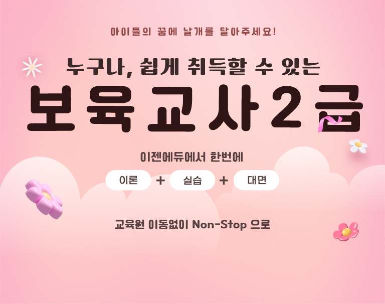 ���̵��� �޿� ������ �޾��ּ���! ������������ �߽� ������ ��������! �������� �̷� + �ǽ� + ��� ������ ��� ���� Easy ��Ű�� ������ �̵����� Non-Stop���� All Pass!