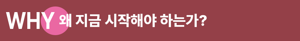 WHY �� ���� �����ؾ��ϴ°�?