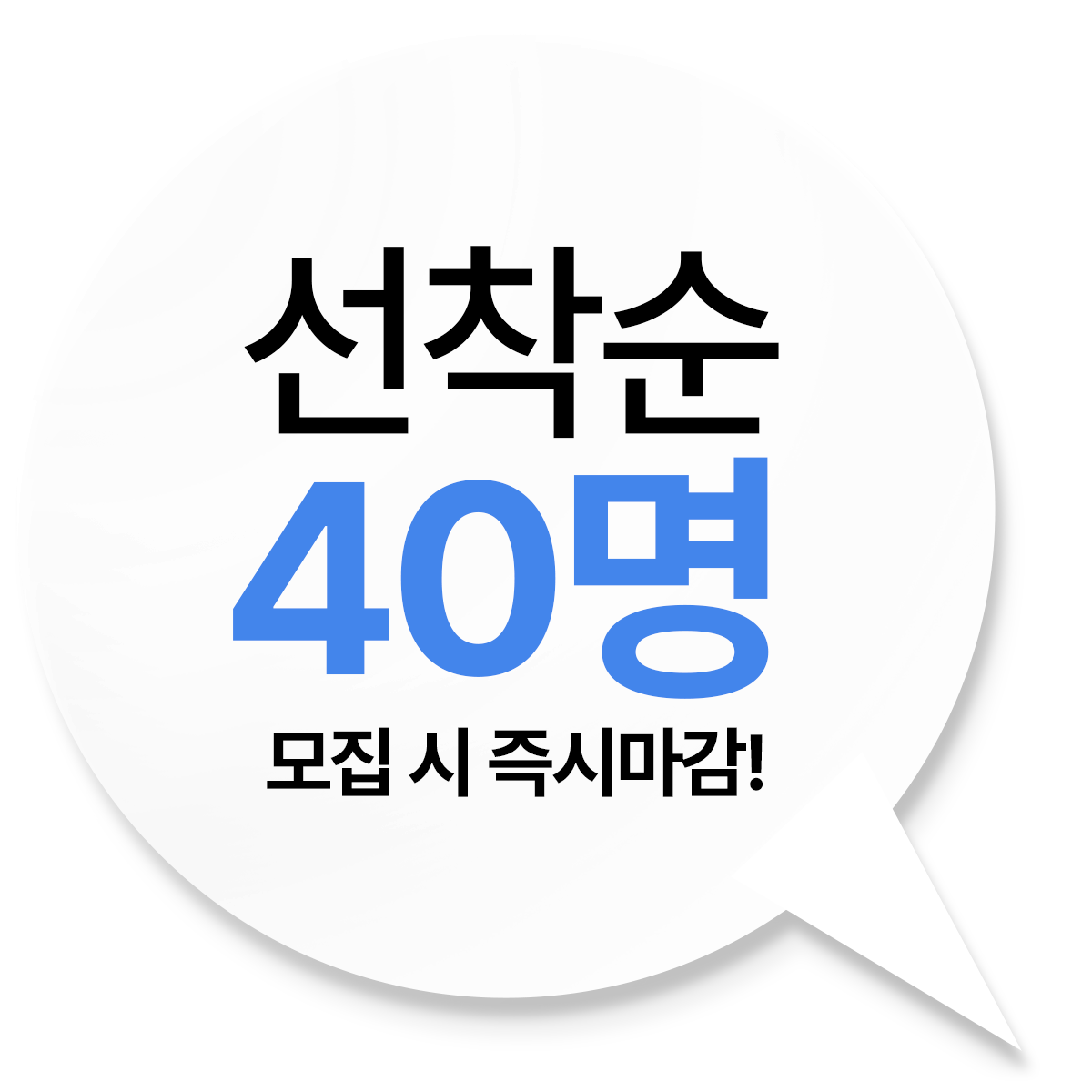 ������ 40�� ���� �� ��ø���!