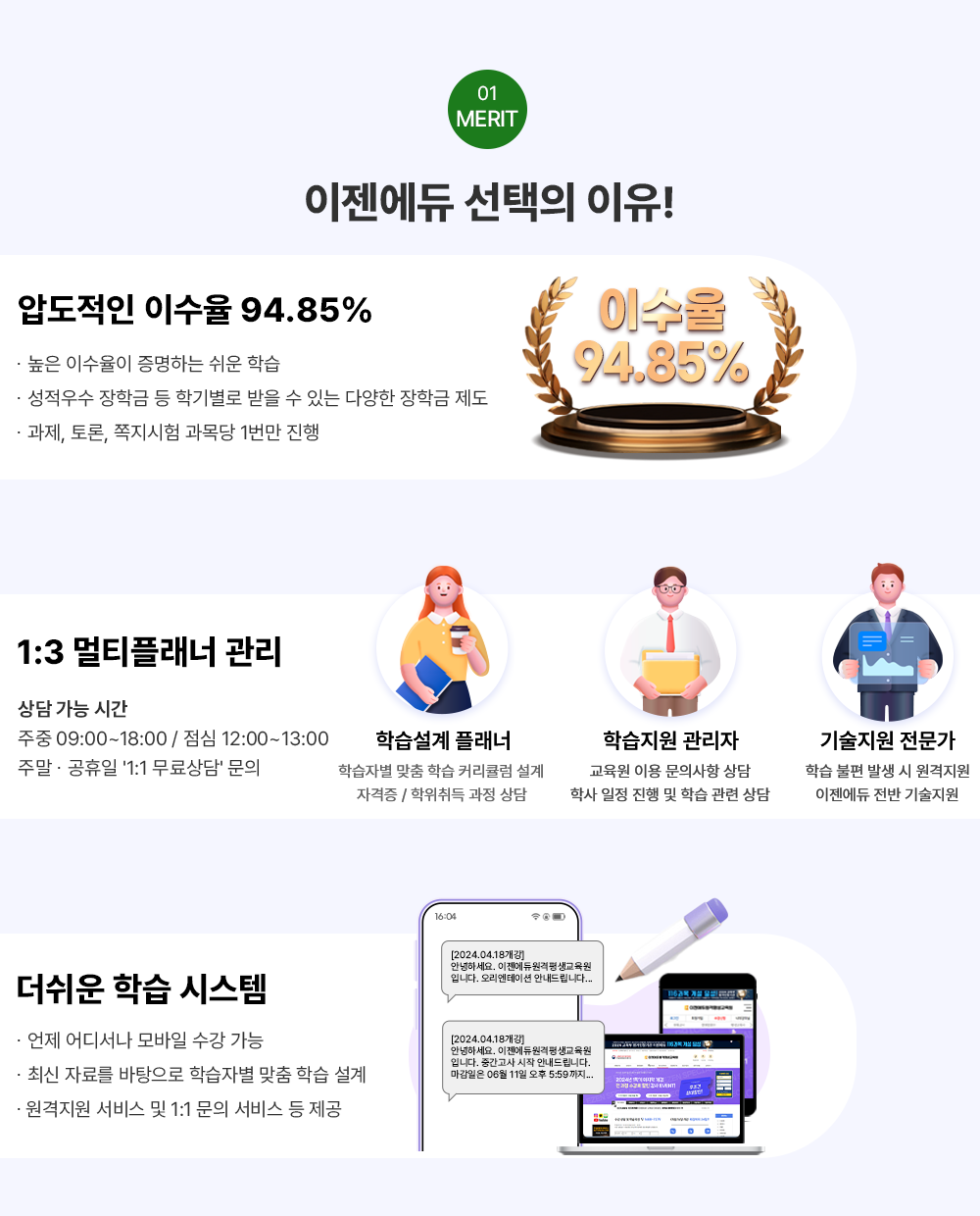 01 MERIT �������� ������ ����!  �е����� �̼��� 94.85% ���� �̼����� �����ϴ� ���� �н� ������� ���б� �� �б⺰�� ���� �� �ִ� �پ��� ���б� ���� ����, ���, �������� ���� 1���� ���� 1:3 ��Ƽ�÷��� ���� ��㰡�� �ð� ���� 09:00 ~ 18:00 / ���� 12:00 ~ 13:00 �ָ��������� 1:1������ ���� �н����� �÷��� �н��ں� ���� �н� Ŀ��ŧ�� ���� �ڰ��� / ������� ���� ��� �н����� ������ ������ �̿� ���ǻ��� ��� �л� ���� ���� �� �н� ���� ��� ������� ������ �н� ���� �߻� �� �������� �������� ���� ������� / �� ���� �н� �ý��� ������𼭳� ����� ���� ���� �ֽ� �ڷḦ �������� �н��ں� ���� �н� ���� �������� ���� �� 1:1 ���� ���� �� ����