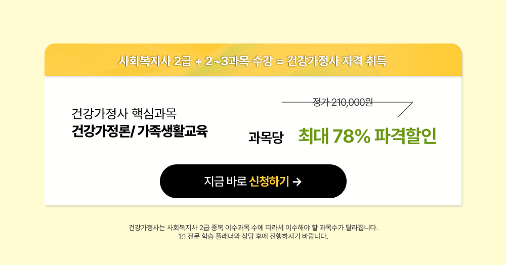 ��ȸ������ 2�� 17���� �̼�+2~3���� �߰� �̼� * ��, ����������, �������װ���ġ�� �̼� �� = �ǰ������� �ڰ� ��� �ǰ������� �ٽɰ��� �ǰ�������/������Ȱ���� ���� 210,000�� ����� �ִ� 78% �İ����� ��ȸ������ 2�� �ߺ� �̼����� ���� ���� �̼��ؾ� �� ������� �޶����ϴ�. 1:1 ���� �н� �÷��� ����Ŀ� �����Ͻñ� �ٶ��ϴ�