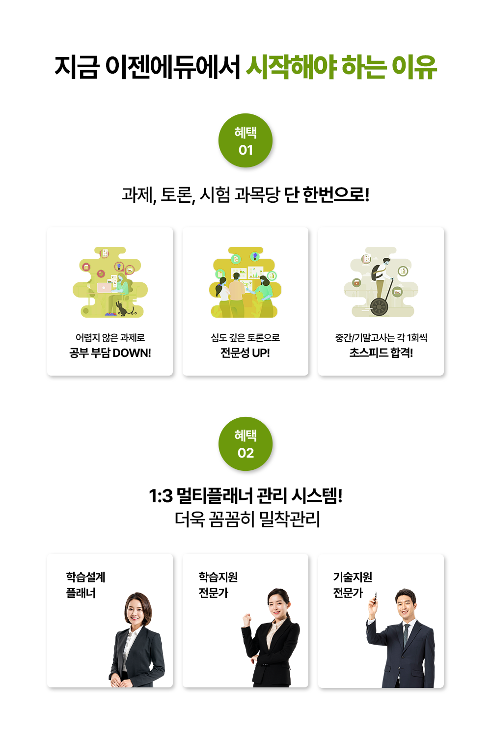 WHY? ���� �������࿡�� �����ؾ� �ϴ� ���� ���� 01 ����, ���, ���� ����� �� �ѹ�����! ����� ���� ������ ���� �δ� DOWN! �ɵ����� ������� ������ UP! �߰�/�⸻����� �� 1ȸ�� �ʽ��ǵ� �հ�! ���� 02 1:3 ��Ƽ�÷��� ���� �ý���! ���� �Ĳ��� �������� �н����� �÷��� �н����� ������ ������� ������