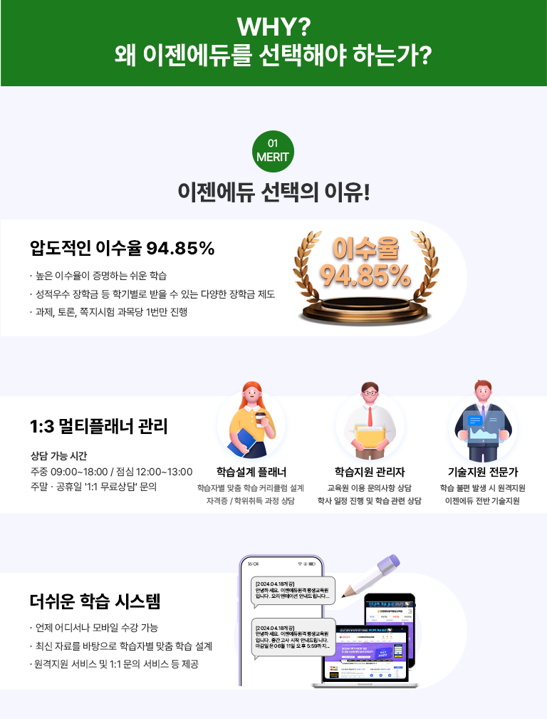 WHY? �������ฦ �����ؾ� �ϴ°�? 01 MERIT �������� ������ ����!  �е����� �̼��� 94.85% ���� �̼����� �����ϴ� ���� �н� ������� ���б� �� �б⺰�� ���� �� �ִ� �پ��� ���б� ���� ����, ���, �������� ���� 1���� ���� 1:3 ��Ƽ�÷��� ���� ��㰡�� �ð� ���� 09:00 ~ 18:00 / ���� 12:00 ~ 13:00 �ָ��������� 1:1������ ���� �н����� �÷��� �н��ں� ���� �н� Ŀ��ŧ�� ���� �ڰ��� / ������� ���� ��� �н����� ������ ������ �̿� ���ǻ��� ��� �л� ���� ���� �� �н� ���� ��� ������� ������ �н� ���� �߻� �� �������� �������� ���� ������� / �� ���� �н� �ý��� ������𼭳� ����� ���� ���� �ֽ� �ڷḦ �������� �н��ں� ���� �н� ���� �������� ���� �� 1:1 ���� ���� �� ����