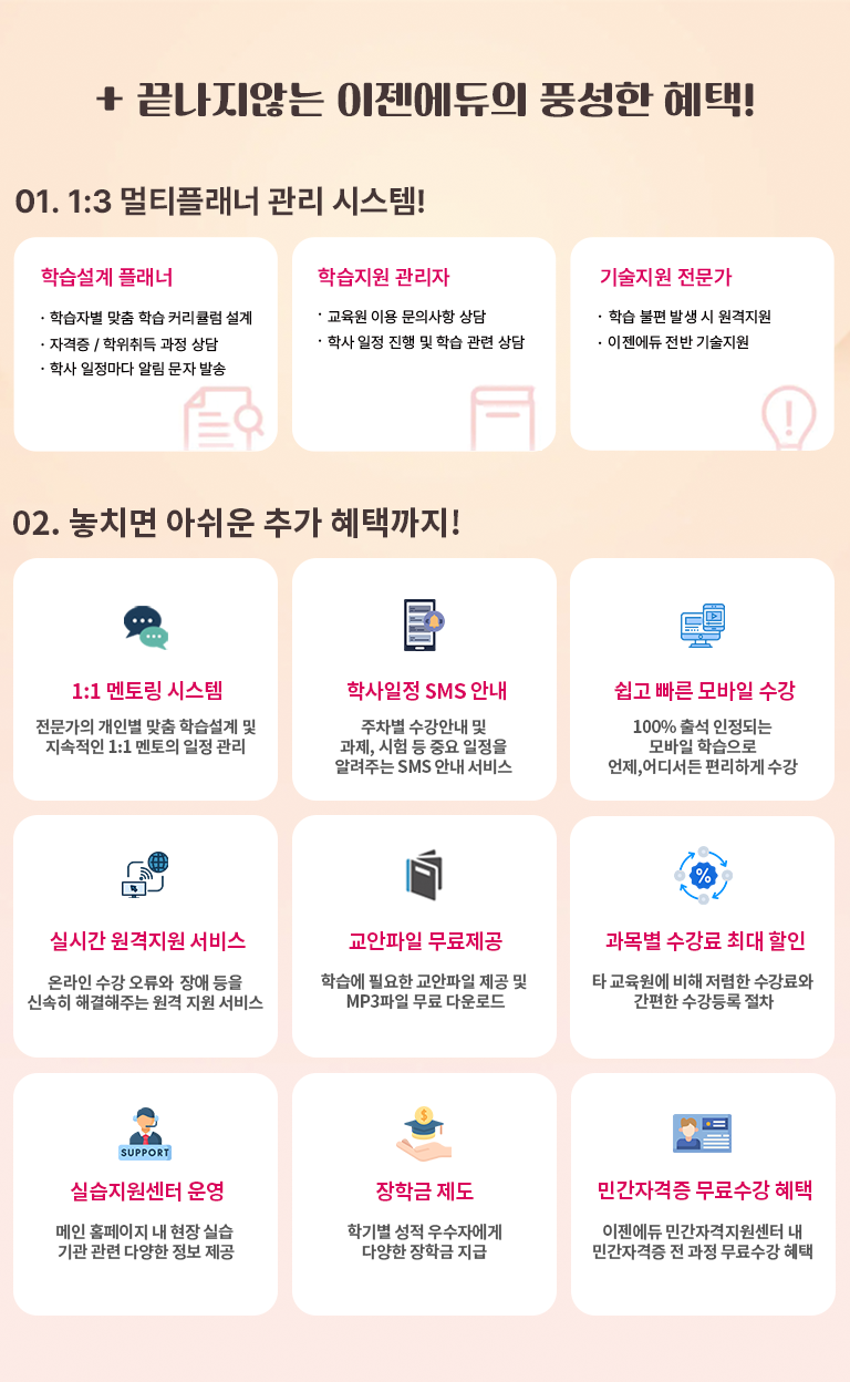 + ������ �ʴ� ���������� ǳ���� ����! 01. 1:3 ��Ƽ�÷��� �����ý���! �н����� �÷��� - �н��ں� ���� �н� Ŀ��ŧ�� ���� - �ڰ���/������� ���� ��� - �л� �������� �˸� ���� �߼� �н����� ������ - ������ �̿� ���ǻ��� ��� - �л����� ���� �� �н����� ��� ������� ������ - �н� ���� �߻��� �������� - �������� ���� ������� 02. ��ġ�� �ƽ��� �߰� ���ñ���! 1:1���丵 �ý��� �������� ���κ� ���� �н����� �� �������� �������� �л����� SMS �ȳ� ���� �����ȳ� �� ����, ����� ������ �˷��ִ� ģ���� SMS �ȳ� ���� �ǽð� �������� ���� �¶��� ������ �����, ���� ���� �� ��ֵ��� �ż��ϰ� �ذ� ���� ���� ����� ���� 100% �⼮ �����Ǵ� ����� �н� ����, ��𼭵� �����ϰ� ���� �������� �������� �н��� �ʿ��� �������� ���� �� MP3���� ���� �ٿ�ε� �ΰ��ڰ��� ������� ���� �������� �н��� ��� �� ���� ������� �ǽ��������� � ���� Ȩ�������� ����ǽ� ��� ���� �پ��� ���� ���� ���б� ���� �б⺰ ��������ڿ��� ���б� ���� �� �ʿ��� ������ ��	����! ���� 1ȸ / ��� 1ȸ MERIT 02 �پ��� ������ ������ �������� ��������! ��������� 16�Ⱓ ���������� ������ �� ���� �������Դϴ�. ������ ���Ͽ�� ������ �����帮�ڽ��ϴ�. 