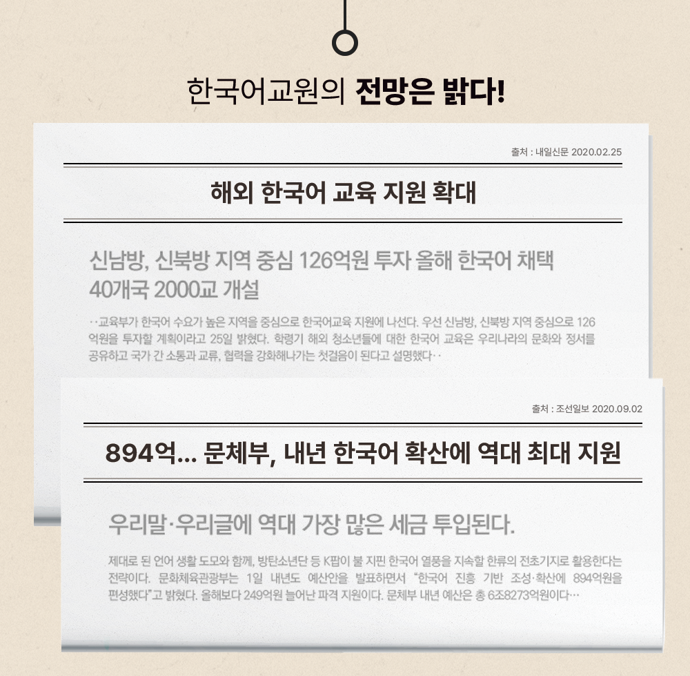 �ѱ������ ������ ���! ��ó : ���ϽŹ� 2020.02.25 �ؿ� �ѱ���� ���� Ȯ��
						��ó : �����Ϻ� 2020.09.02 894��... ��ü��, ���� �ѱ��� Ȯ�꿡 ���� �ִ� ���� 