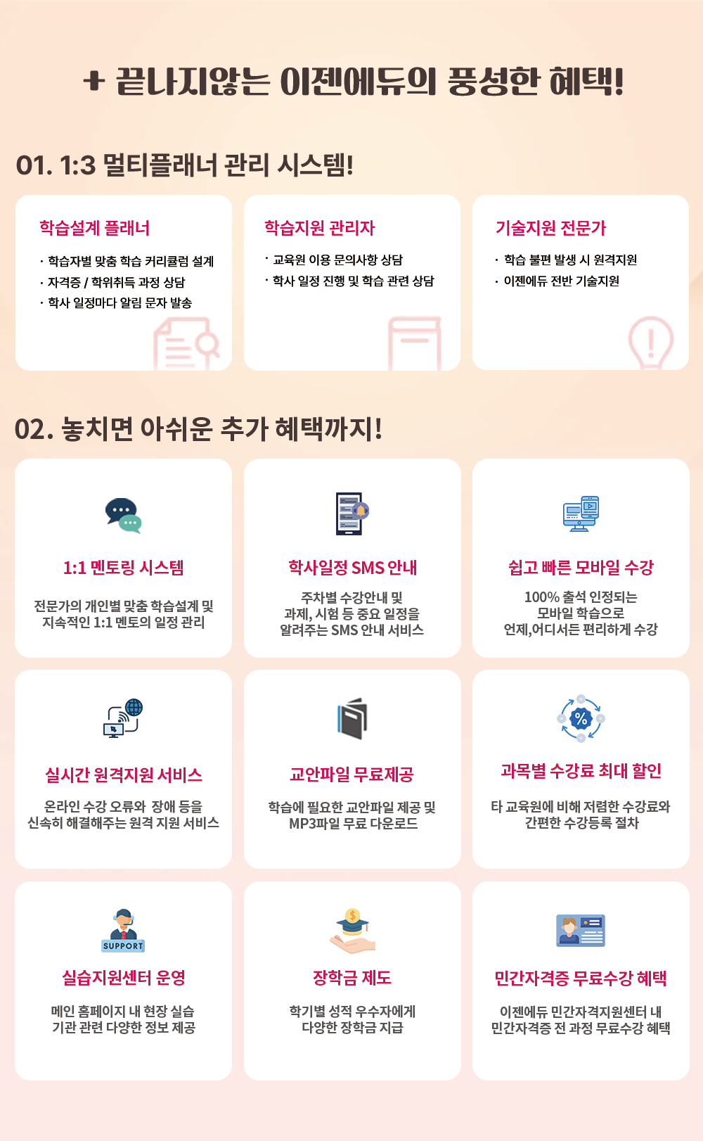 + ������ �ʴ� ���������� ǳ���� ����! 01. 1:3 ��Ƽ�÷��� �����ý���! �н����� �÷��� - �н��ں� ���� �н� Ŀ��ŧ�� ���� - �ڰ���/������� ���� ��� - �л� �������� �˸� ���� �߼� �н����� ������ - ������ �̿� ���ǻ��� ��� - �л����� ���� �� �н����� ��� ������� ������ - �н� ���� �߻��� �������� - �������� ���� ������� 02. ��ġ�� �ƽ��� �߰� ���ñ���! 1:1���丵 �ý��� �������� ���κ� ���� �н����� �� �������� �������� �л����� SMS �ȳ� ���� �����ȳ� �� ����, ����� ������ �˷��ִ� ģ���� SMS �ȳ� ���� �ǽð� �������� ���� �¶��� ������ �����, ���� ���� �� ��ֵ��� �ż��ϰ� �ذ� ���� ���� ����� ���� 100% �⼮ �����Ǵ� ����� �н� ����, ��𼭵� �����ϰ� ���� �������� �������� �н��� �ʿ��� �������� ���� �� MP3���� ���� �ٿ�ε� �ΰ��ڰ��� ������� ���� �������� �н��� ��� �� ���� ������� �ǽ��������� � ���� Ȩ�������� ����ǽ� ��� ���� �پ��� ���� ���� ���б� ���� �б⺰ ��������ڿ��� ���б� ���� �� �ʿ��� ������ ��	����! ���� 1ȸ / ��� 1ȸ MERIT 02 �پ��� ������ ������ �������� ��������! ��������� 16�Ⱓ ���������� ������ �� ���� �������Դϴ�. ������ ���Ͽ�� ������ �����帮�ڽ��ϴ�.