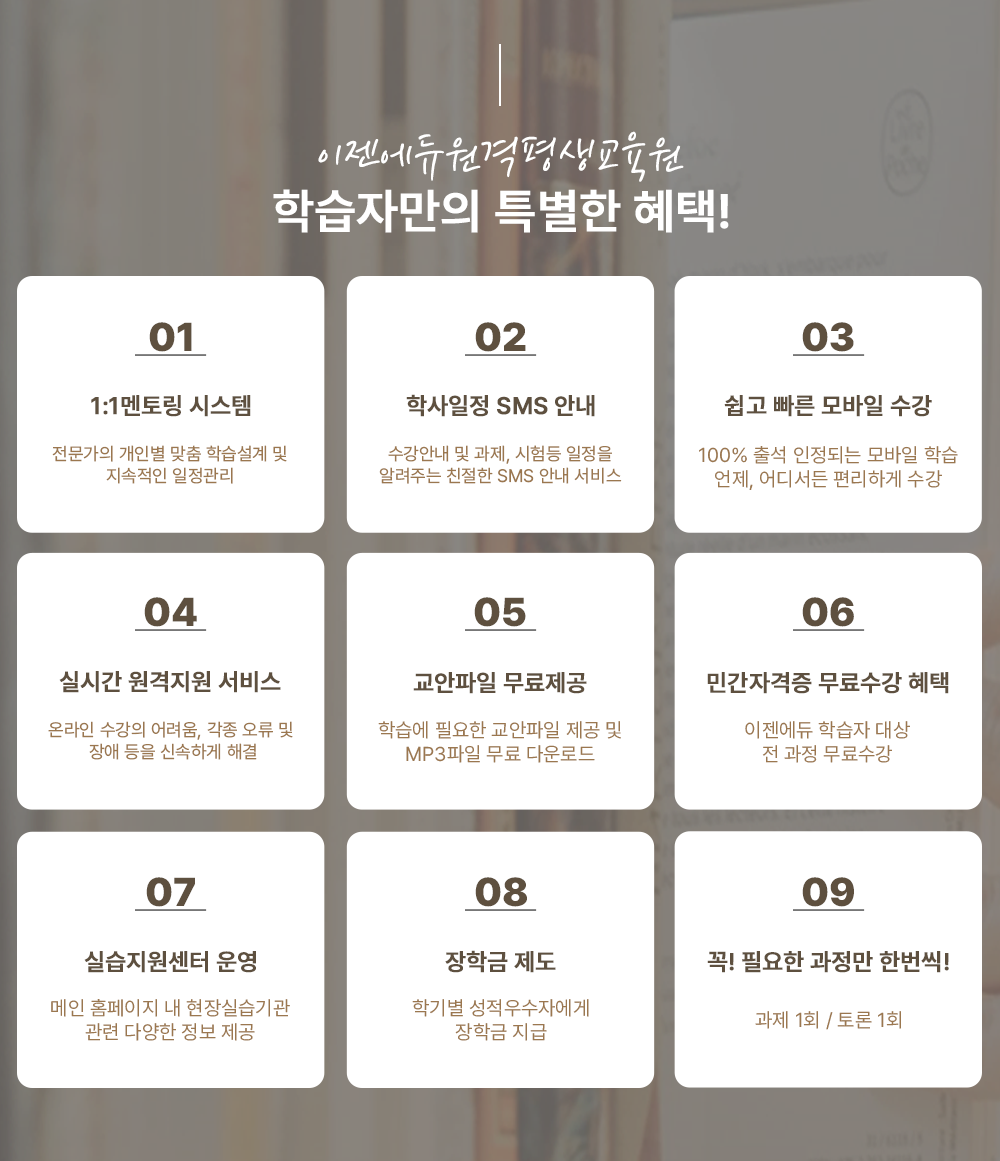 �������������������� �н��ڸ��� Ư���� ����! 1:1���丵 �ý��� �������� ���κ� ���� �н����� �� �������� �������� �л����� SMS �ȳ� ���� �����ȳ� �� ����, ����� ������ �˷��ִ� ģ���� SMS �ȳ� ���� �ǽð� �������� ���� �¶��� ������ �����, ���� ���� �� ��� ���� �ż��ϰ� �ذ� ���� ���� ����� ���� 100% �⼮ �����Ǵ� ����� �н� ����, ��𼭵� �����ϰ� ���� �������� �������� �н��� �ʿ��� �������� ���� �� MP3���� ���� �ٿ�ε� �ΰ��ڰ��� ������� ���� �������� �н��� ��� �� ���� ������� �ǽ��������� � ���� Ȩ������ �� ����ǽ���� ���� �پ��� ���� ���� ���б� ���� �б⺰ ��������ڿ��� ���б� ���� �� �ʿ��� ������ �ѹ���! ���� 1ȸ / ��� 1ȸ