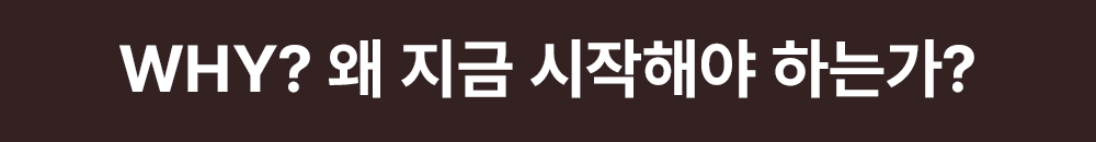 Why? �� ���� �����ؾ� �ϴ°�?