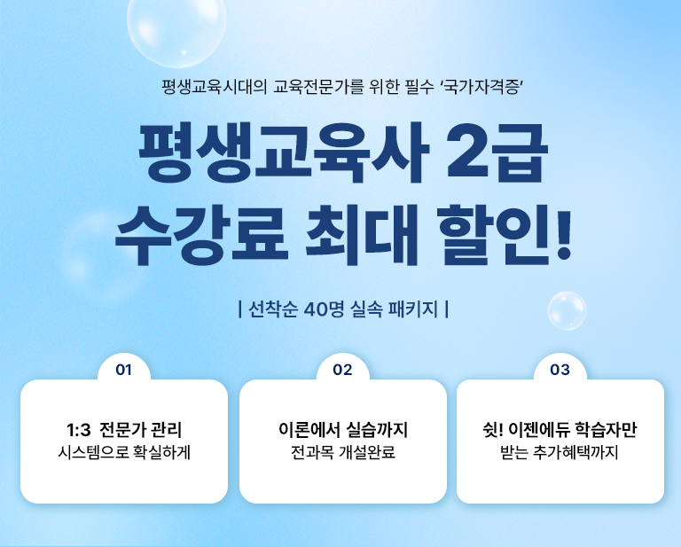 ��������ô��� ������������ ���� �ʼ� '�����ڰ���'  ��������� 2�� ������ �ִ� ����! | ������ 40�� �Ǽ� ��Ű�� | 01 1:3 ������ ���� �ý������� Ȯ���ϰ� 02 �̷п��� �ǽ����� ������ ���� �Ϸ� 03 ��! �������� �н��ڸ� �޴� �߰����ñ���