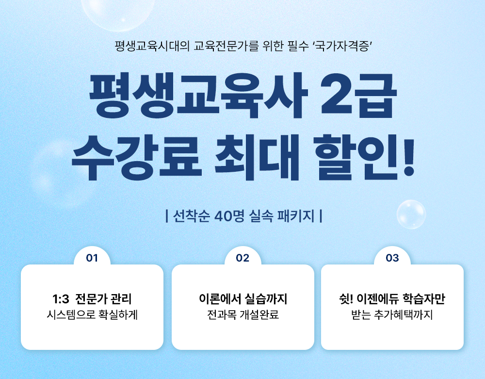 ��������ô��� ������������ ���� �ʼ� '�����ڰ���'  ��������� 2�� ������ �ִ� ����! | ������ 40�� �Ǽ� ��Ű�� | 01 1:3 ������ ���� �ý������� Ȯ���ϰ� 02 �̷п��� �ǽ����� ������ ���� �Ϸ� 03 ��! �������� �н��ڸ� �޴� �߰����ñ��� 