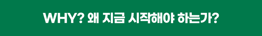 WHY? �� ���� �����ؾ� �ϴ°�?