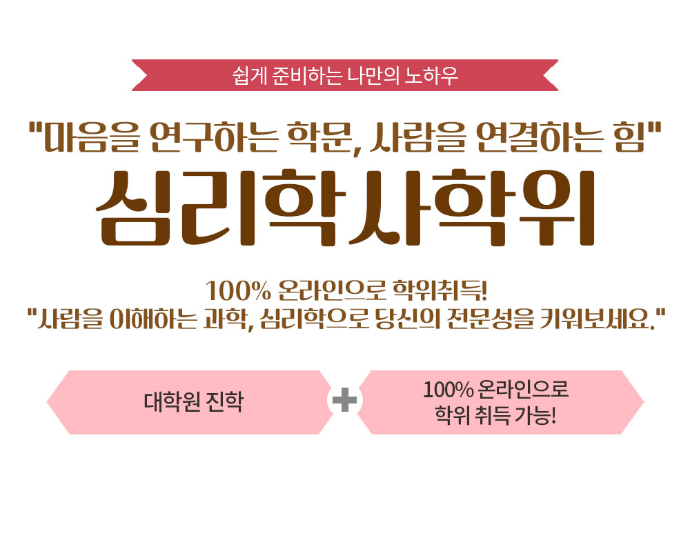 ���� �غ��ϴ� ������ ���Ͽ� �� ������ ���⿡ �� �´� �ְ��� ����! �ɸ��л����� ���� ���� �ڰ����� �Բ� ����ϸ� �پ��� �о߷� ������� ����! ���п� ���� + 100% �¶������� ���� ��� ����!