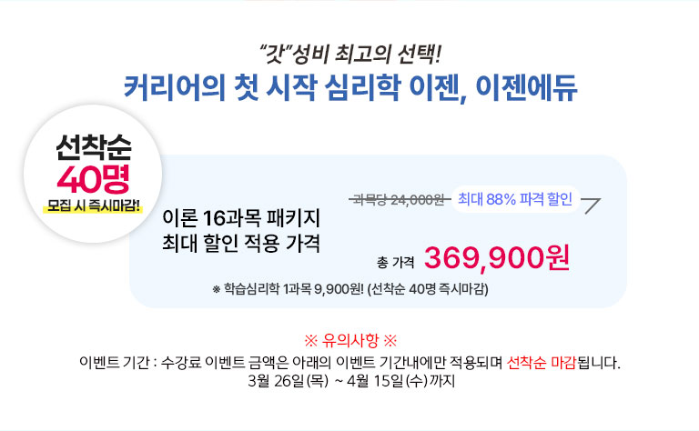 ������ �ְ��� ����! Ŀ������ ù ���� �ɸ��� ����, �������� ������ 40�� ���� �̷� 16���� ��Ű�� �ִ� ���� ���� ���� ����� 29,00�� -> �ִ� 86% �İ����� �� ���� 464,000�� �� ���ǻ��� �� ������ �̺�Ʈ �ݾ��� �Ʒ���  �̺�Ʈ �Ⱓ���� �����ÿ��� ����˴ϴ�. �̺�Ʈ �Ⱓ : 12�� 19��(��) ~ 01�� 22��(��)����