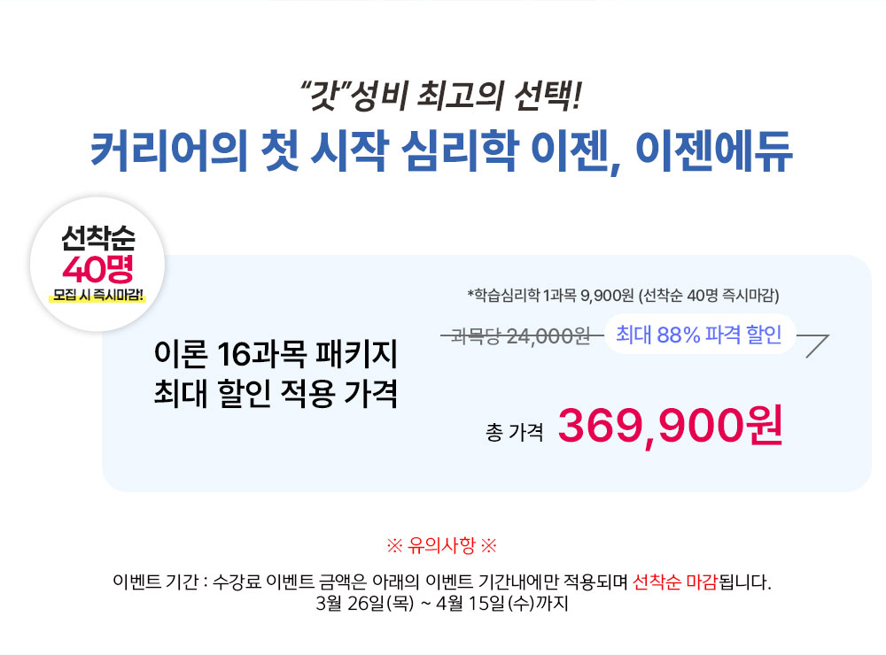 ������ �ְ��� ����! Ŀ������ ù ���� �ɸ��� ����, �������� ������ 40�� ���� �̷� 16���� ��Ű�� �ִ� ���� ���� ���� ����� 29,00�� -> �ִ� 86% �İ����� �� ���� 464,000�� �� ���ǻ��� �� ������ �̺�Ʈ �ݾ��� �Ʒ���  �̺�Ʈ �Ⱓ���� �����ÿ��� ����˴ϴ�. �̺�Ʈ �Ⱓ : 12�� 19��(��) ~ 01�� 2��(��)����