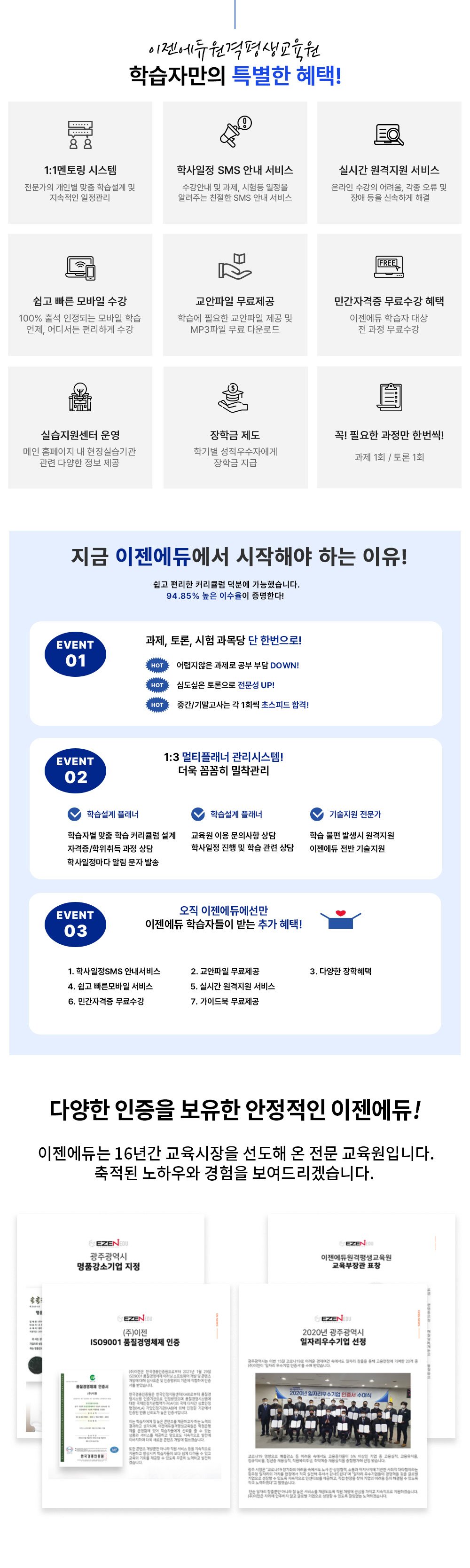 �������������������� �н��ڸ��� Ư���� ����! 1:1���丵 �ý��� �������� ���κ� ���� �н����� �� �������� �������� �л����� SMS �ȳ� ���� �����ȳ� �� ����, ����� ������ �˷��ִ� ģ���� SMS �ȳ� ���� �ǽð� �������� ���� �¶��� ������ �����, ���� ���� �� ��ֵ��� �ż��ϰ� �ذ� ���� ���� ����� ���� 100% �⼮ �����Ǵ� ����� �н� ����, ��𼭵� �����ϰ� ���� �������� �������� �н��� �ʿ��� �������� ���� �� MP3���� ���� �ٿ�ε� �ΰ��ڰ��� ������� ���� �������� �н��� ��� �� ���� ������� �ǽ��������� � ���� Ȩ�������� ����ǽ� ��� ���� �پ��� ���� ���� ���б� ���� �б⺰ ��������ڿ��� ���б� ���� �� �ʿ��� ������ ��	����! ���� 1ȸ / ��� 1ȸ  �پ��� ������ ������ �������� ��������! ��������� 16�Ⱓ ���������� ������ �� ���� �������Դϴ�. ������ ���Ͽ�� ������ �����帮�ڽ��ϴ�.