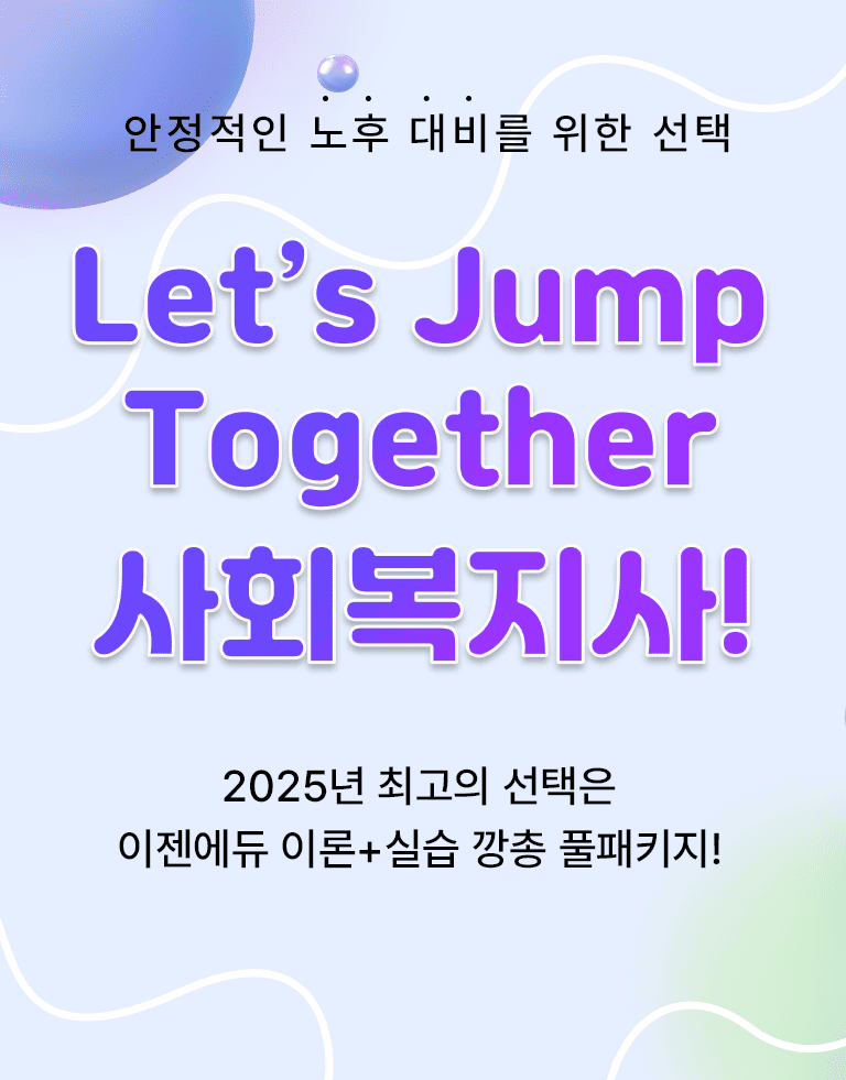 �������� ���� ��� ���� ���� let's  Jump Together ��ȸ������! 2024�� �ְ��� ������ �������� �̷� + �ǽ� ���� Ǯ��Ű��!