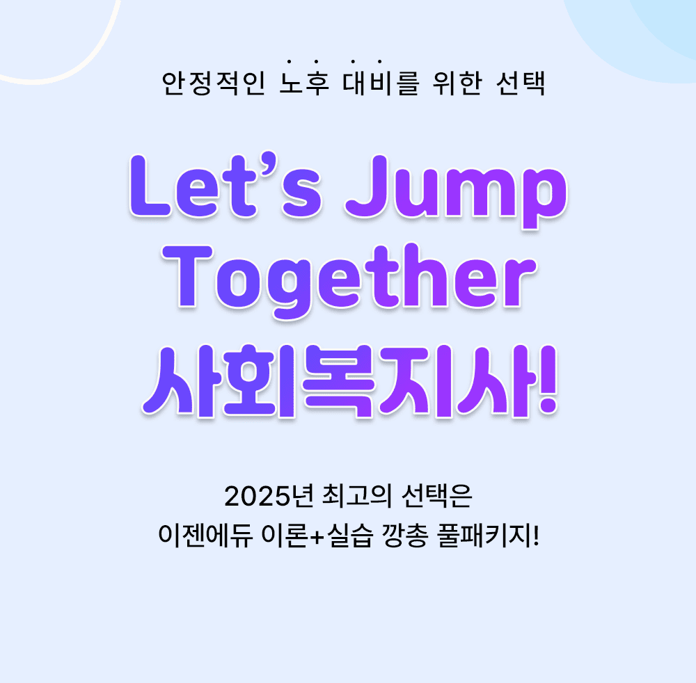 �������� ���� ��� ���� ���� let's  Jump Together ��ȸ������! 2024�� �ְ��� ������ �������� �̷� + �ǽ� ���� Ǯ��Ű��!