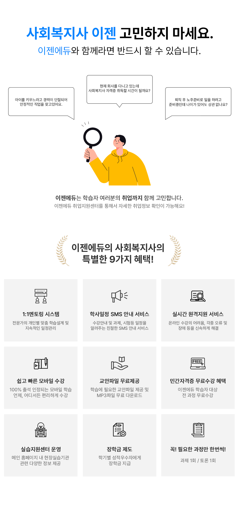 ��ȸ������ ��������������. �������ο� �Բ���� �ݵ�� �� �� �ֽ��ϴ�. ���� �� �����غ�� ���� �Ϸ��� �غ����ε� ���̰� �־ ��� ������? ���̸� Ű������ ����� �����Ǿ� �������� ������ ã���־��. ȸ�縦 �ٴϰ� �ִµ� �ڰ��� ����� �ð��� �ɱ��? ��������� �н��� �������� ������� �Բ� �����մϴ�. �������� ����������͸� ���ؼ� �ڼ��� ������� Ȯ���� �����ؿ�! ���������� ��ȸ������ Ư���� 9������ ����!. 1:1���丵 �ý��� �������� ���κ� ���� �н����� �� �������� �������� �л����� SMS �ȳ� ���� �����ȳ� �� ����, ����� ������ �˷��ִ� ģ���� SMS �ȳ� ���� �ǽð� �������� ���� �¶��� ������ �����, ���� ���� �� ��ֵ��� �ż��ϰ� �ذ� ���� ���� ����� ���� 100% �⼮ �����Ǵ� ����� �н� ����, ��𼭵� �����ϰ� ���� �������� �������� �н��� �ʿ��� �������� ���� �� MP3���� ���� �ٿ�ε� �ΰ��ڰ��� ������� ���� �������� �н��� ��� �� ���� ������� �ǽ��������� � ���� Ȩ�������� ����ǽ� ��� ���� �پ��� ���� ���� ���б� ���� �б⺰ ��������ڿ��� ���б� ���� �� �ʿ��� ������ ��	����! ���� 1ȸ / ��� 1ȸ