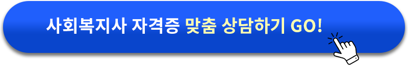 ��ȸ������ �ڰ��� �������ϱ� GO!