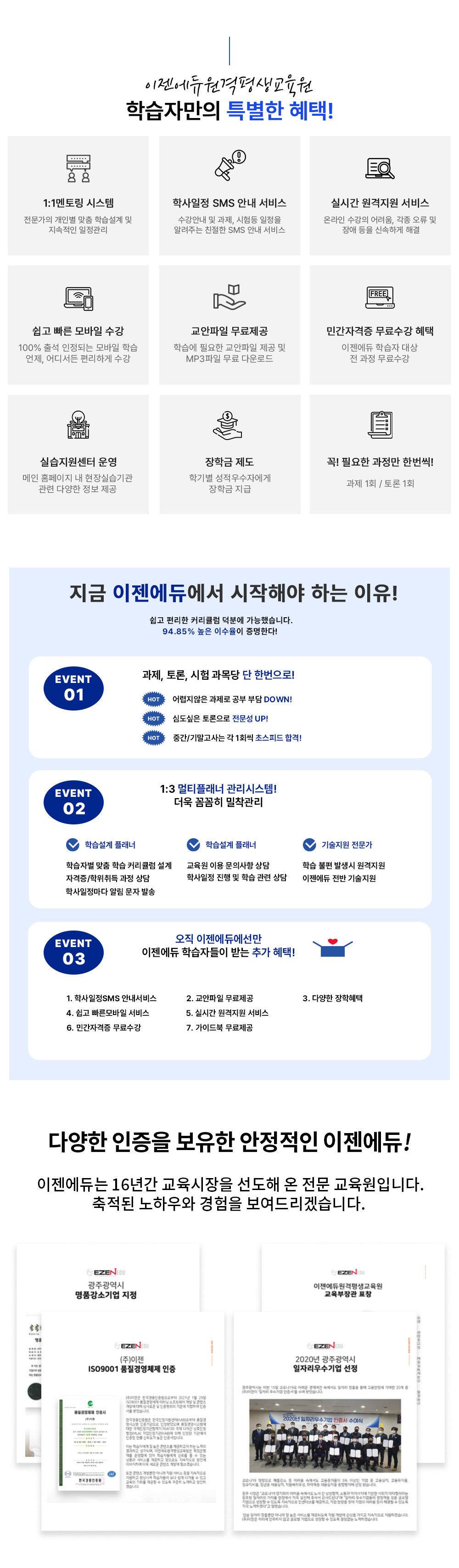 �������������������� �н��ڸ��� Ư���� ����! 1:1���丵 �ý��� �������� ���κ� ���� �н����� �� �������� �������� �л����� SMS �ȳ� ���� �����ȳ� �� ����, ����� ������ �˷��ִ� ģ���� SMS �ȳ� ���� �ǽð� �������� ���� �¶��� ������ �����, ���� ���� �� ��ֵ��� �ż��ϰ� �ذ� ���� ���� ����� ���� 100% �⼮ �����Ǵ� ����� �н� ����, ��𼭵� �����ϰ� ���� �������� �������� �н��� �ʿ��� �������� ���� �� MP3���� ���� �ٿ�ε� �ΰ��ڰ��� ������� ���� �������� �н��� ��� �� ���� ������� �ǽ��������� � ���� Ȩ�������� ����ǽ� ��� ���� �پ��� ���� ���� ���б� ���� �б⺰ ��������ڿ��� ���б� ���� �� �ʿ��� ������ �ѹ���! ���� 1ȸ / ��� 1ȸ �پ��� ������ ������ �������� ��������! ��������� 16�Ⱓ ���������� ������ �� ���� �������Դϴ�. ������ ���Ͽ�� ������ �����帮�ڽ��ϴ�.