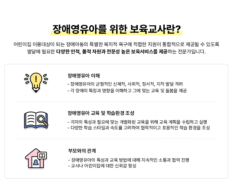 ��ֿ����Ƹ� ���� ���������? ����� �̿����� �Ǵ� ��־Ƶ��� Ư���� ������ �屸�� ������ ������ ���������� ������ �� �ֵ��� �ߴ޿� �ʿ��� �پ��� ����, ���� �ڿ��� ������ ���� �������񽺸� �����ϴ� �������Դϴ�. ��ֿ����� ���� - ��ֿ������� �������� ��ü��, ��ȸ��, ������, ���� �ߴ� �ݷ�  - �� ����� Ư¡�� ������ �����ϰ� �׿� �´� ���� �� ������ ���� / ��ֿ����� ���� �� �н�ȯ�� ���� - ������ Ư���� �ʿ信 �´� ����ȭ�� ������ ���� ���� ��ȹ�� �����ϰ� ���� - �پ��� �н� ��Ÿ�ϰ� �ӵ��� �����Ͽ� �������̰� �������� �н� ȯ���� ���� / �θ���� ���� - ��ֿ������� Ư���� ���� ����� ���� �������� ����� ���� ���� - ���糪 ������� ���� �ŷڰ� ����