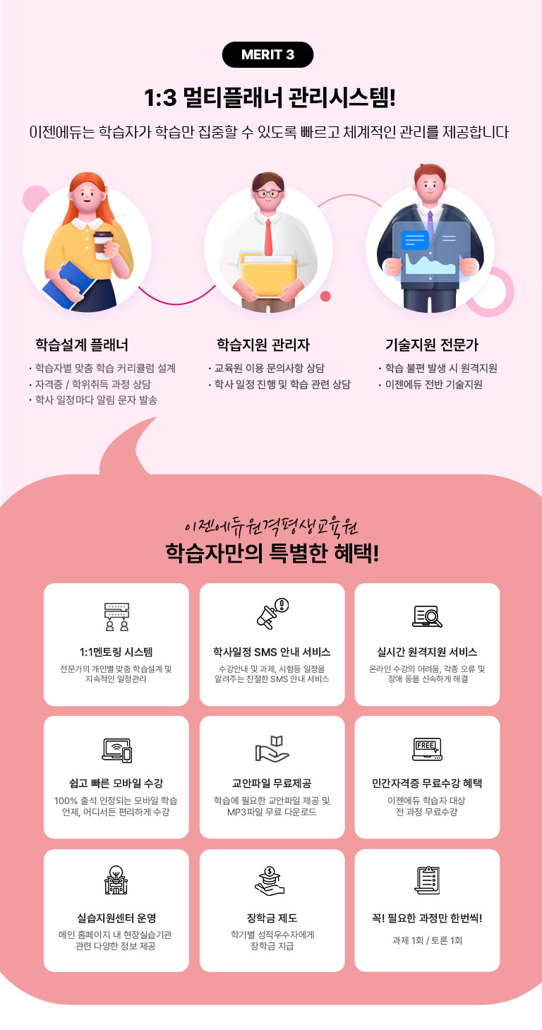 MERIT 3 1:3 ��Ƽ�÷��� �����ý���! ��������� �н��ڰ� �н����� ������ �� �ֵ��� ������ ü������ ������ �����մϴ�. �н����� �÷��� - �н��ں� ���� �н� Ŀ��ŧ�� ���� - �ڰ���/������� ���� ��� - �л� �������� �˸� ���� �߼� �н����� ������ - ������ �̿� ���ǻ��� ��� - �л����� ���� �� �н����� ��� ������� ������ - �н� ���� �߻��� �������� - �������� ���� ������� �������������������� �н��ڸ��� Ư���� ����! 1:1���丵 �ý��� �������� ���κ� ���� �н����� �� �������� �������� �л����� SMS �ȳ� ���� �����ȳ� �� ����, ����� ������ �˷��ִ� ģ���� SMS �ȳ� ���� �ǽð� �������� ���� �¶��� ������ �����, ���� ���� �� ��ֵ��� �ż��ϰ� �ذ� ���� ���� ����� ���� 100% �⼮ �����Ǵ� ����� �н� ����, ��𼭵� �����ϰ� ���� �������� �������� �н��� �ʿ��� �������� ���� �� MP3���� ���� �ٿ�ε� �ΰ��ڰ��� ������� ���� �������� �н��� ��� �� ���� ������� �ǽ��������� � ���� Ȩ�������� ����ǽ� ��� ���� �پ��� ���� ���� ���б� ���� �б⺰ ��������ڿ��� ���б� ���� �� �ʿ��� ������ ��	����! ���� 1ȸ / ��� 1ȸ