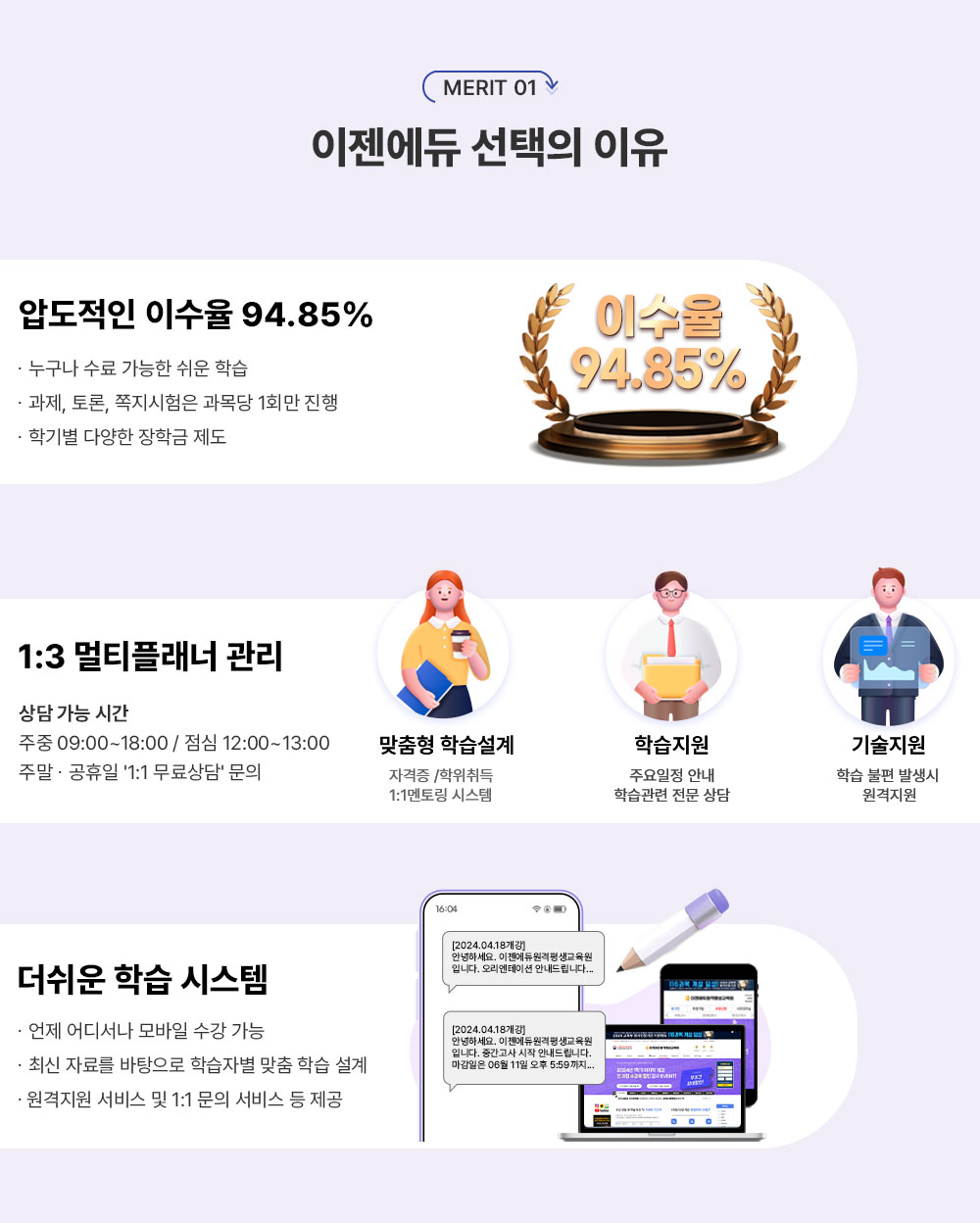MERIT 01 �������� ������ ���� �е����� �̼��� 94.85% ���� �̼����� �����ϴ� ���� �н� ������� ���б� �� �б⺰�� ���� �� �ִ� �پ��� ���б� ���� ����, ���, �������� ����� 1���� ���� 1:3 ��Ƽ�÷��� ���� ��㰡�� �ð� ���� 09:00 ~ 18:00 / ���� 12:00 ~ 13:00 �ָ��������� 1:1������ ���� �н����� �÷��� �н��ں� ���� �н� Ŀ��ŧ�� ���� �ڰ��� / ������� ���� ��� �н����� ������ ������ �̿� ���ǻ��� ��� �л� ���� ���� �� �н� ���� ��� ������� ������ �н� ���� �߻� �� �������� �������� ���� ������� / �� ���� �н� �ý��� ������𼭳� ����� ���� ���� �ֽ� �ڷḦ �������� �н��ں� ���� �н� ���� �������� ���� �� 1:1 ���� ���� �� ����