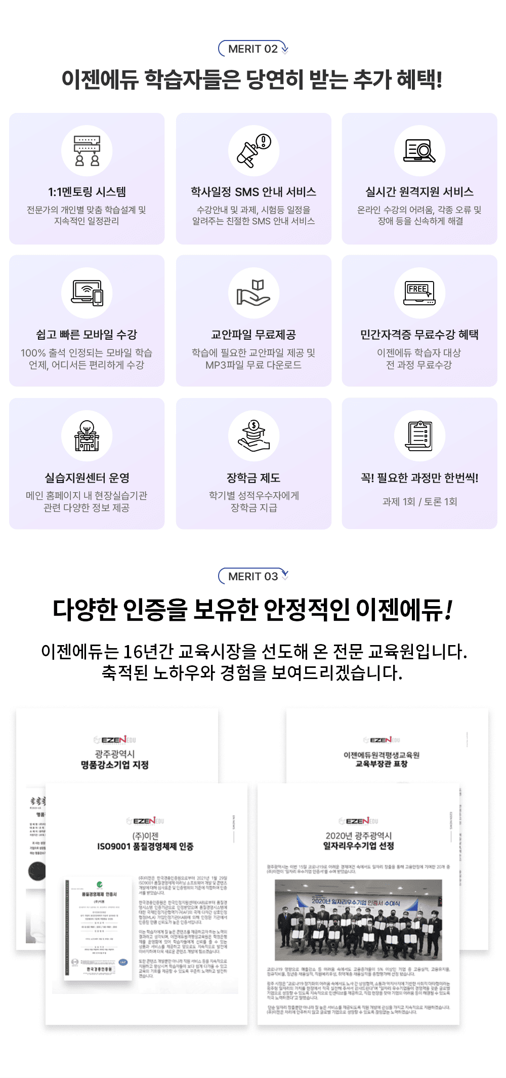 MERIT 02 1:1���丵 �ý��� �������� ���κ� ���� �н����� �� �������� �������� �л����� SMS �ȳ� ���� �����ȳ� �� ����, ����� ������ �˷��ִ� ģ���� SMS �ȳ� ���� �ǽð� �������� ���� �¶��� ������ �����, ���� ���� �� ��ֵ��� �ż��ϰ� �ذ� ���� ���� ����� ���� 100% �⼮ �����Ǵ� ����� �н� ����, ��𼭵� �����ϰ� ���� �������� �������� �н��� �ʿ��� �������� ���� �� MP3���� ���� �ٿ�ε� �ΰ��ڰ��� ������� ���� �������� �н��� ��� �� ���� ������� �ǽ��������� � ���� Ȩ�������� ����ǽ� ��� ���� �پ��� ���� ���� ���б� ���� �б⺰ ��������ڿ��� ���б� ���� �� �ʿ��� ������ �ѹ���! ���� 1ȸ / ��� 1ȸ MERIT 03 �پ��� ���� ���� ���б� ���� �б⺰ ��������ڿ��� ���б� ���� �� �ʿ��� ������ �ѹ���! ���� 1ȸ / ��� 1ȸ  �پ��� ������ ������ �������� ��������! ��������� 16�Ⱓ ���������� ������ �� ���� �������Դϴ�. ������ ���Ͽ�� ������ �����帮�ڽ��ϴ�.