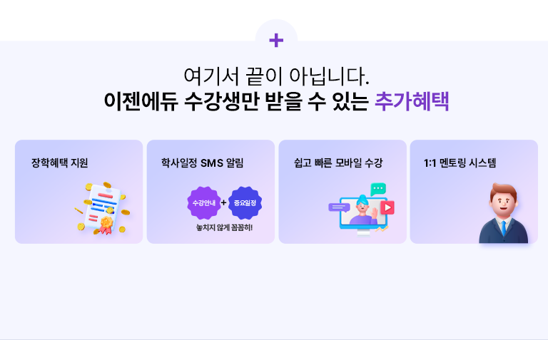 + ���⼭ ���� �ƴմϴ�. �������� �������� ���� �� �ִ� �߰����� �������� ���� �л����� SMS �˸� �����ȳ�+�߿����� ��ġ�� �ʰ� �Ĳ���! ���� ���� ����� ���� 1:1 ���丵 �ý���