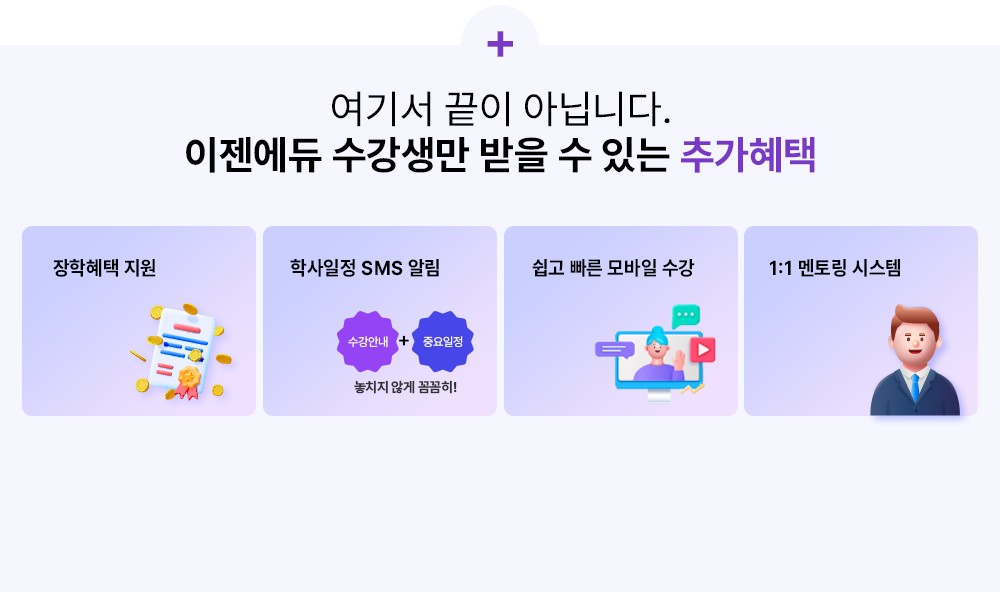 + ���⼭ ���� �ƴմϴ�. �������� �������� ���� �� �ִ� �߰����� �������� ���� �л����� SMS �˸� �����ȳ�+�߿����� ��ġ�� �ʰ� �Ĳ���! ���� ���� ����� ���� 1:1 ���丵 �ý���