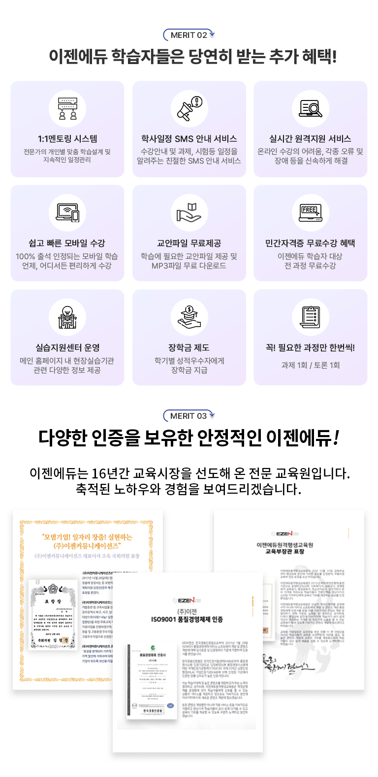 MERIT 02 1:1���丵 �ý��� �������� ���κ� ���� �н����� �� �������� �������� �л����� SMS �ȳ� ���� �����ȳ� �� ����, ����� ������ �˷��ִ� ģ���� SMS �ȳ� ���� �ǽð� �������� ���� �¶��� ������ �����, ���� ���� �� ��ֵ��� �ż��ϰ� �ذ� ���� ���� ����� ���� 100% �⼮ �����Ǵ� ����� �н� ����, ��𼭵� �����ϰ� ���� �������� �������� �н��� �ʿ��� �������� ���� �� MP3���� ���� �ٿ�ε� �ΰ��ڰ��� ������� ���� �������� �н��� ��� �� ���� ������� �ǽ��������� � ���� Ȩ�������� ����ǽ� ��� ���� �پ��� ���� ���� ���б� ���� �б⺰ ��������ڿ��� ���б� ���� �� �ʿ��� ������ �ѹ���! ���� 1ȸ / ��� 1ȸ MERIT 03 �پ��� ���� ���� ���б� ���� �б⺰ ��������ڿ��� ���б� ���� �� �ʿ��� ������ �ѹ���! ���� 1ȸ / ��� 1ȸ  �پ��� ������ ������ �������� ��������! ��������� 16�Ⱓ ���������� ������ �� ���� �������Դϴ�. ������ ���Ͽ�� ������ �����帮�ڽ��ϴ�.