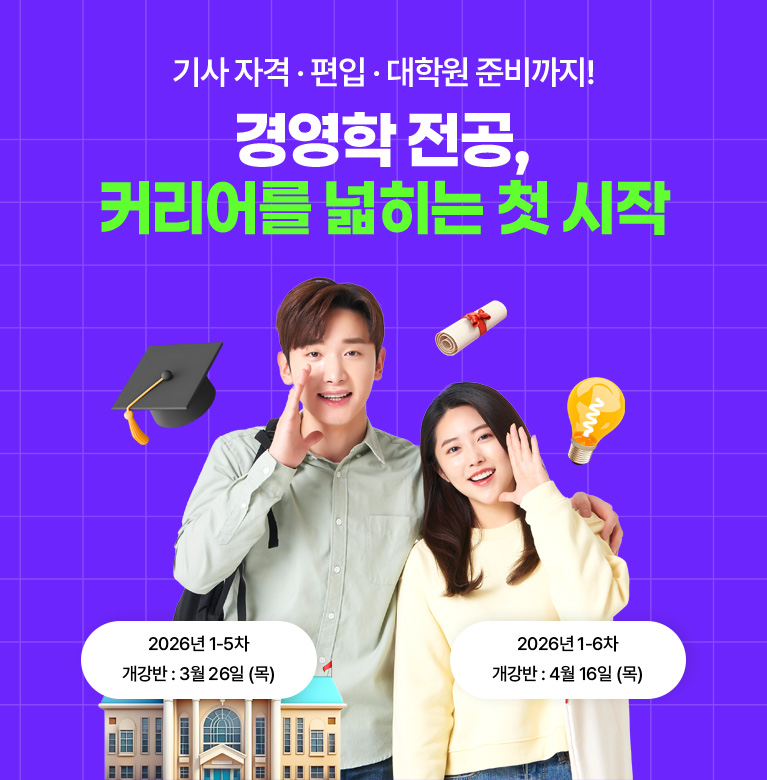 ����, ���п� ����, �ڰ��� ������ ������ �غ�! �濵�� ����, ���� ������ �ƴ� �ʼ� 1-7�� ������ : 05�� 15�� (��) 2-1�� ������ : 06�� 19�� (��)