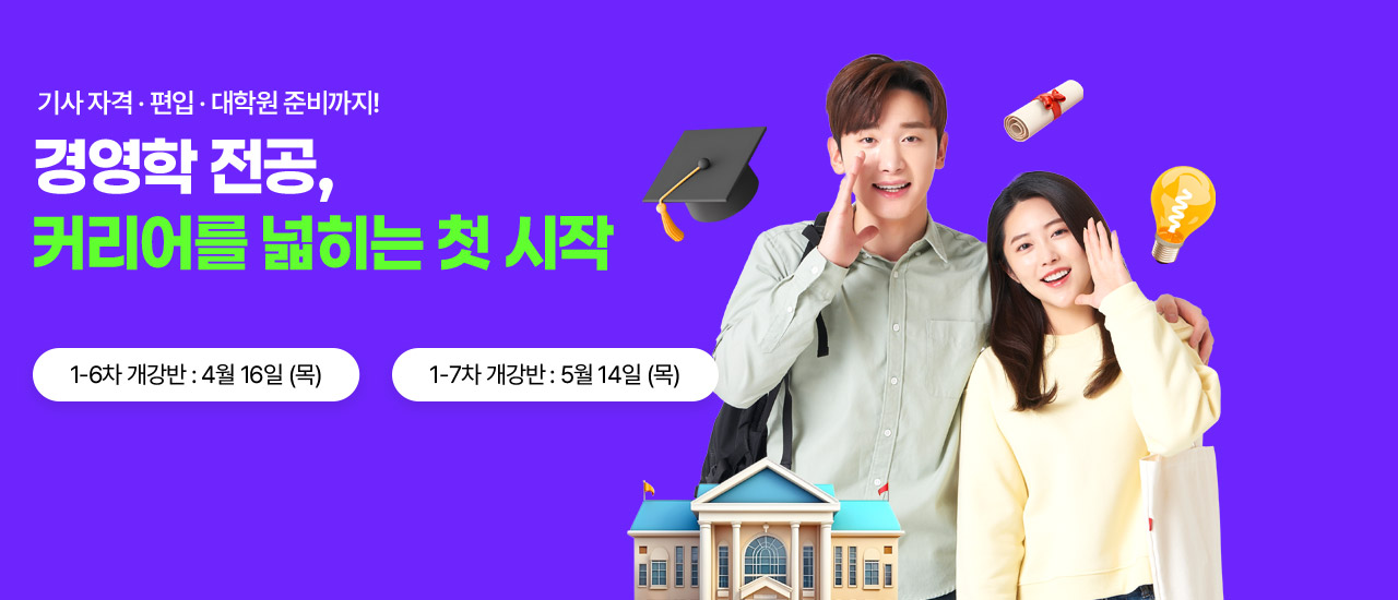 ����, ���п� ����, �ڰ��� ������ ������ �غ�! �濵�� ����, ���� ������ �ƴ� �ʼ� 1-7�� ������ : 05�� 15�� (��) 2-1�� ������ : 06�� 19�� (��)