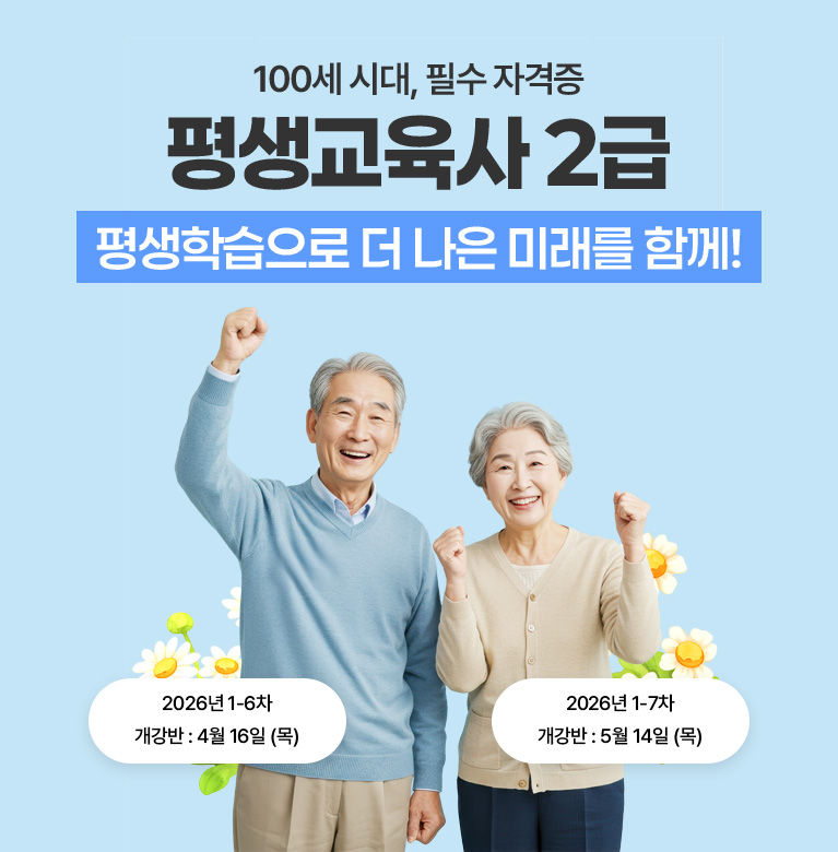 100�� �ô�, �ʼ� �ڰ��� ��������� 2�� �̷�+�ǽ� ONE-STOP ���� 1-7�� ������ : 05�� 15�� (��) 2-1�� ������ : 06�� 19�� (��)