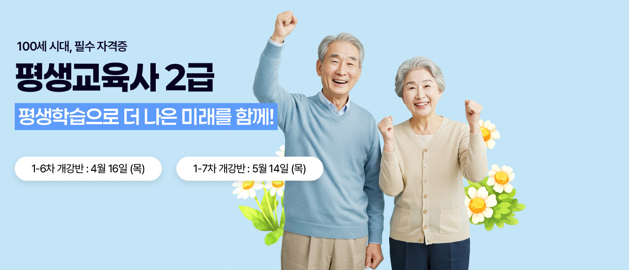 100�� �ô�, �ʼ� �ڰ��� ��������� 2�� �̷�+�ǽ� ONE-STOP ���� 1-7�� ������ : 05�� 15�� (��) 2-1�� ������ : 06�� 19�� (��)