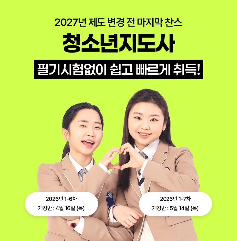 2027�� ���� ���� �� ������ ���� �ʱ���� �����ް� û�ҳ������� �ڰ� ����ϱ� 1-7�� ������ : 05�� 15�� (��) 2-1�� ������ : 06�� 19�� (��)