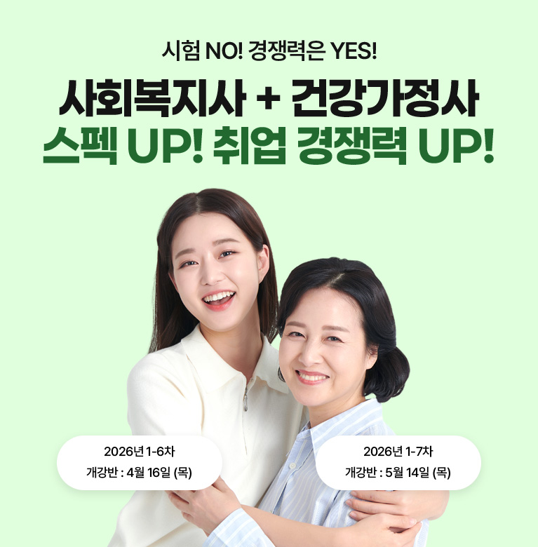 ���� NO! ������� YES! ��ȸ������+�ǰ������� ���� ���, �� �����̸� �� 1-7�� ������ : 05�� 15�� (��) 2-1�� ������ : 06�� 19�� (��)