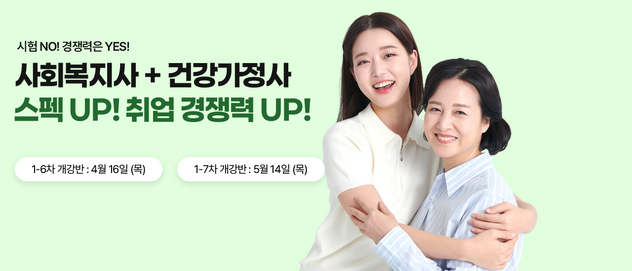 ���� NO! ������� YES! ��ȸ������+�ǰ������� ���� ���, �� �����̸� �� 1-7�� ������ : 05�� 15�� (��) 2-1�� ������ : 06�� 19�� (��)