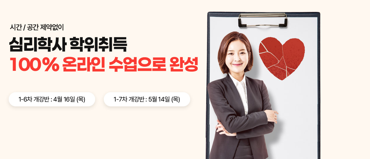 �ð�/���� ������� �ɸ��л� ������� 100% �¶��� �������� �ϼ� 1-7�� ������ : 05�� 15�� (��) 2-1�� ������ : 06�� 19�� (��)