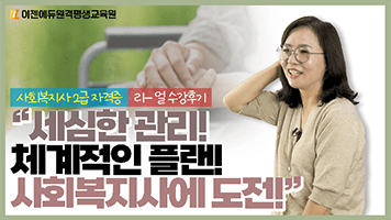 ��ȸ������ 2�� �ڰ��� ��-������ı� ������ ����! ü������ �÷�! ��ȸ�����翡 ����! 